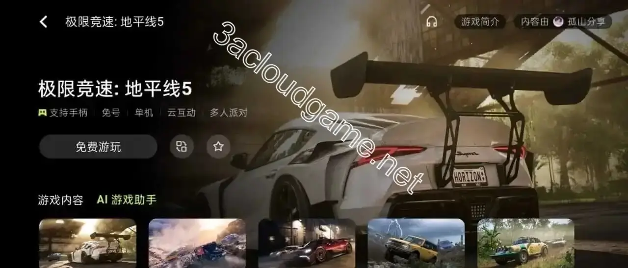 Screenshot of 3A Cloud Gaming For Windows PC